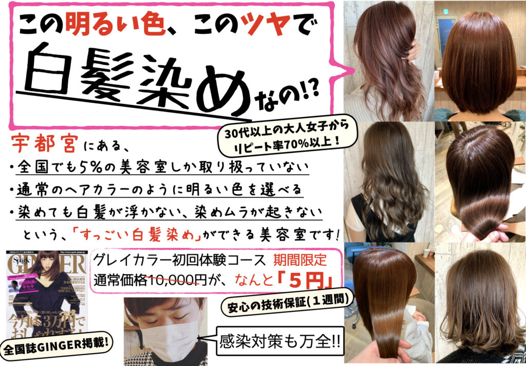 Aroundレターヘッダー８ 001 宇都宮で白髪染め ヘアカラーなら 美容室アラウンド