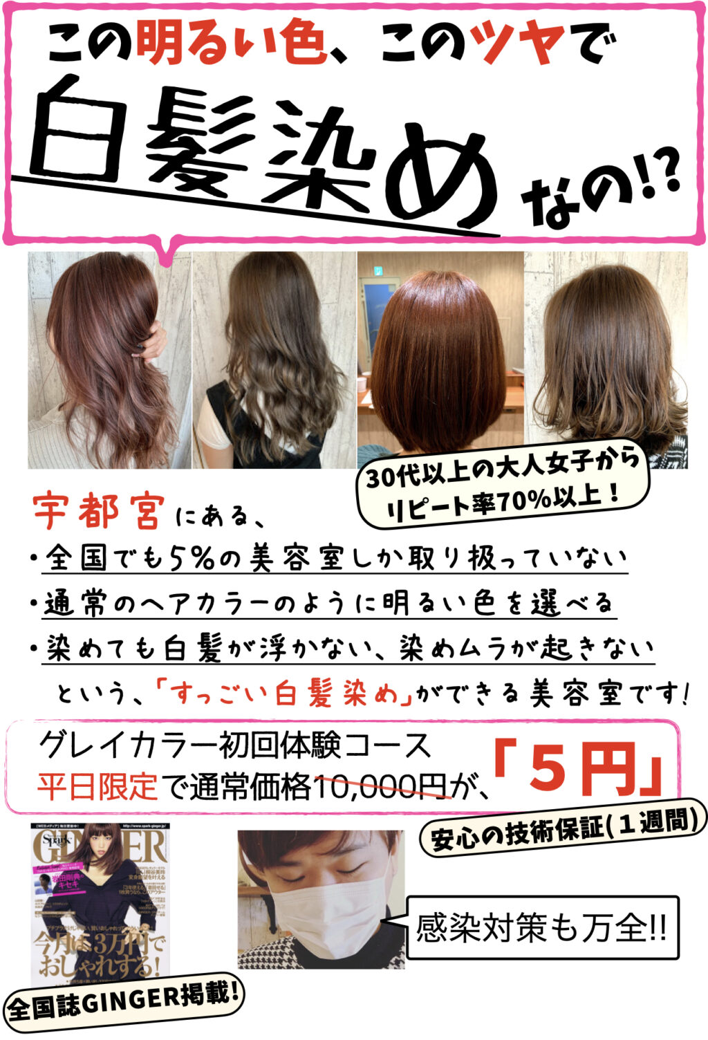 初めてご来店の方はこちら 宇都宮で白髪染め ヘアカラーなら 美容室アラウンド